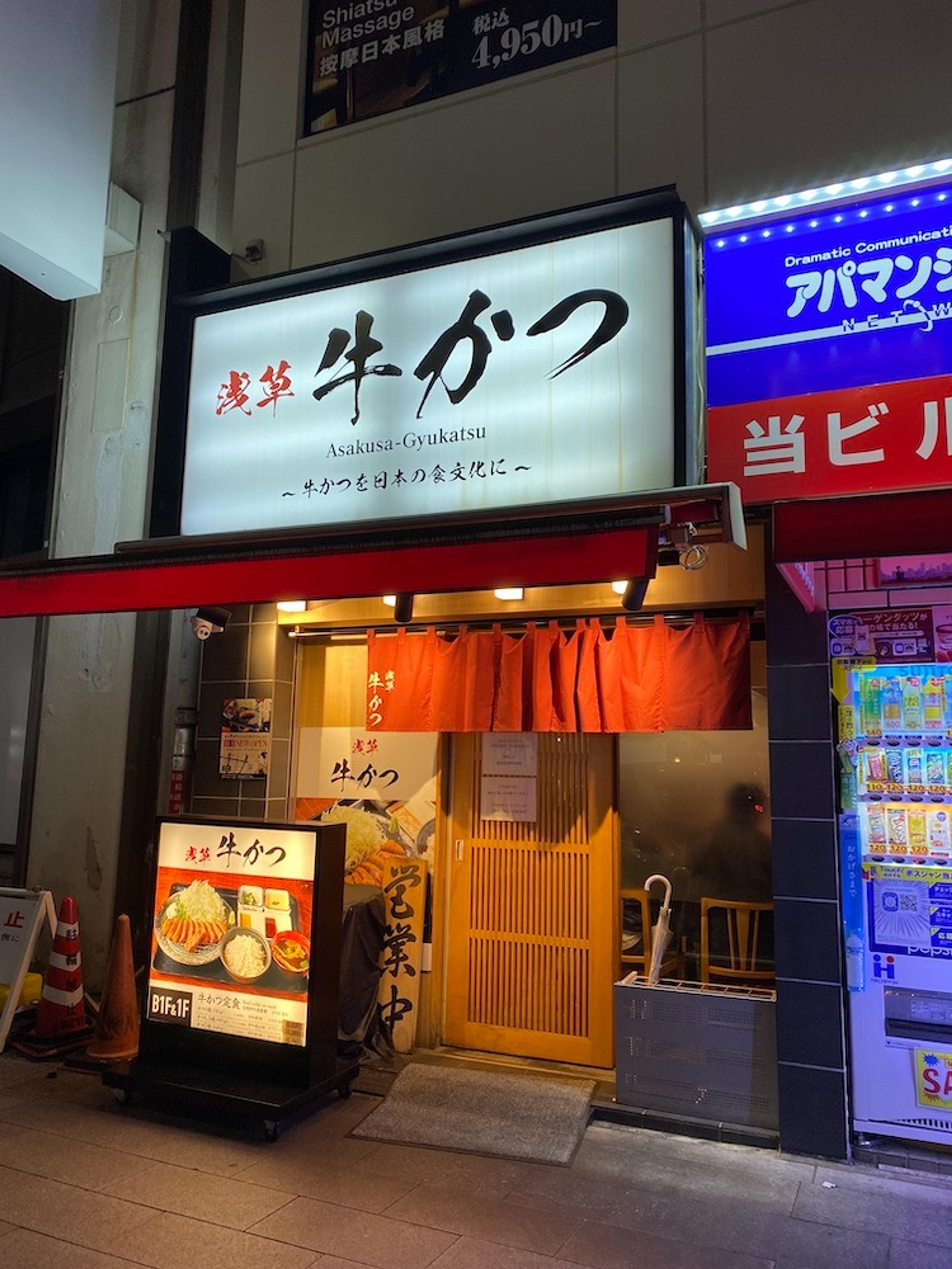 Gyukatsu